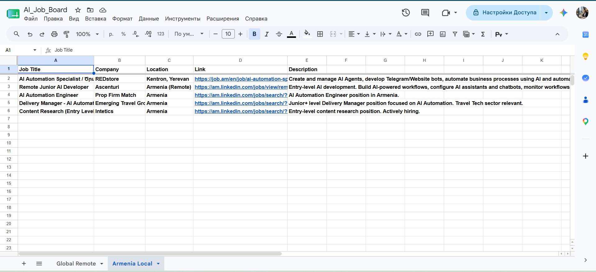 Armenia Local Google Sheet with vacancies